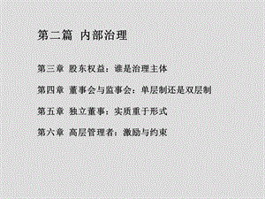 《股东权益修定》PPT课件.ppt