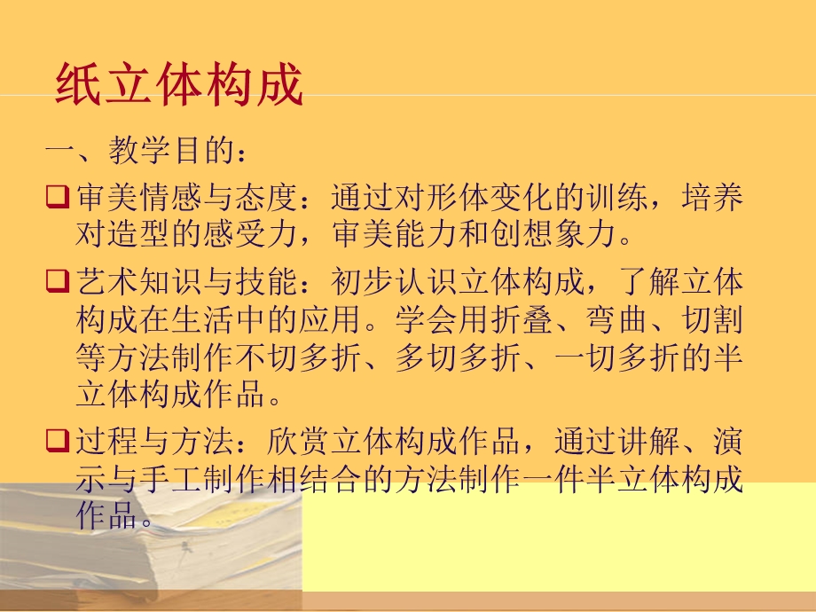 《立体构成技法》PPT课件.ppt_第2页