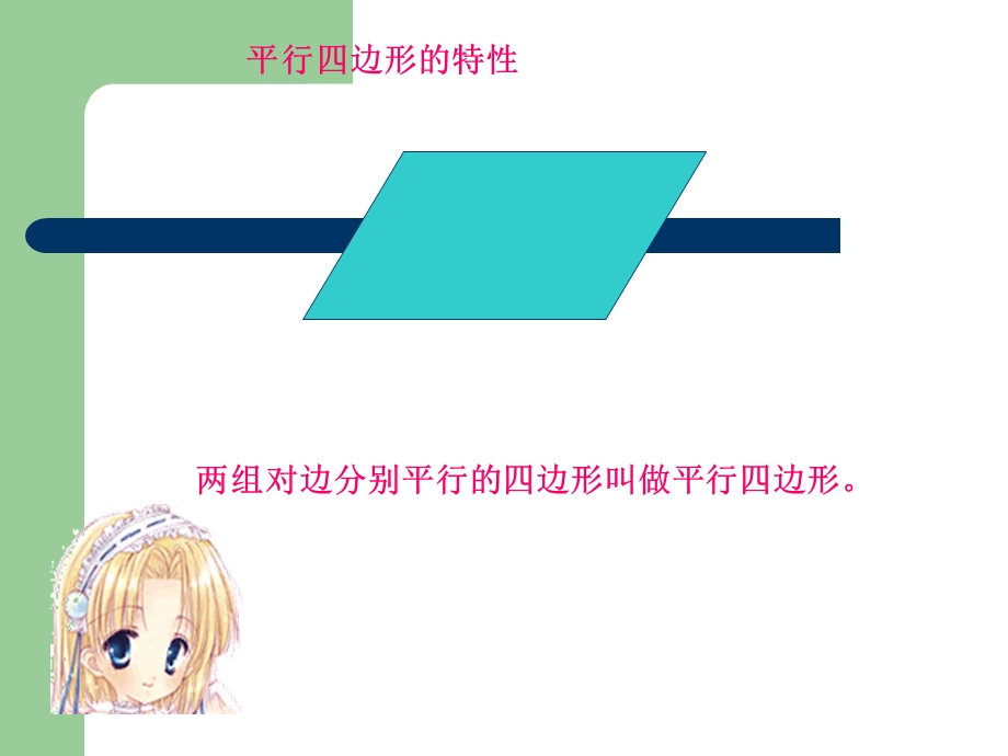 新人教版第九册平行四边形梯形面积计算.ppt_第3页