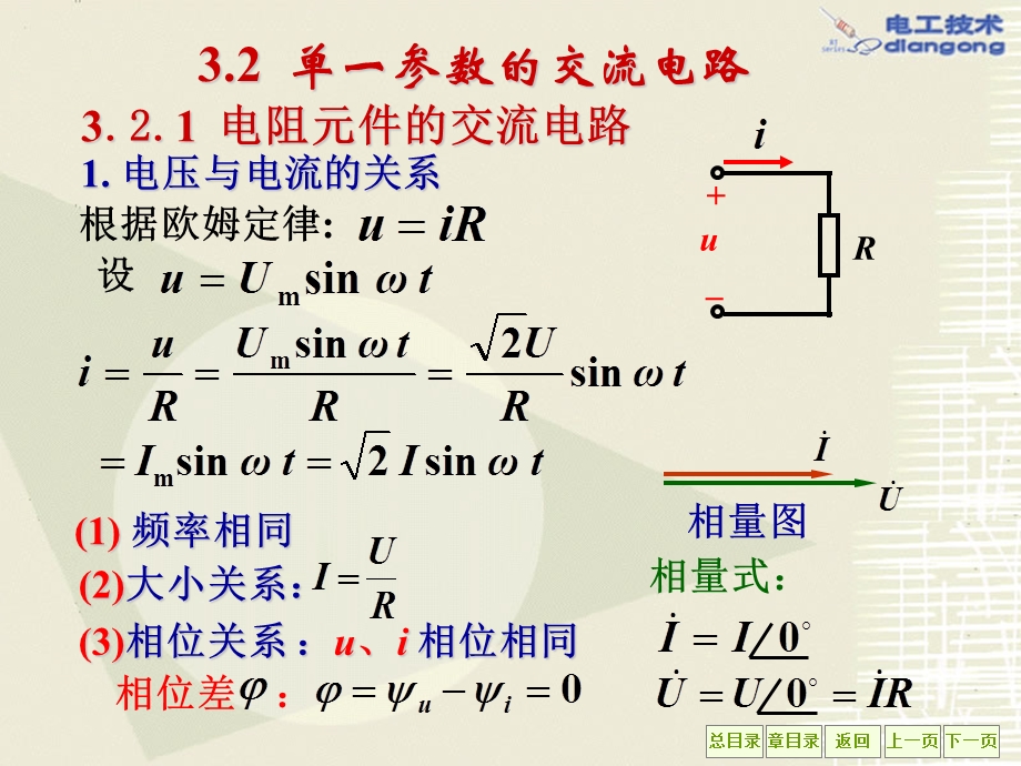 《电路知识回顾》PPT课件.ppt_第3页