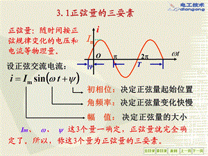 《电路知识回顾》PPT课件.ppt