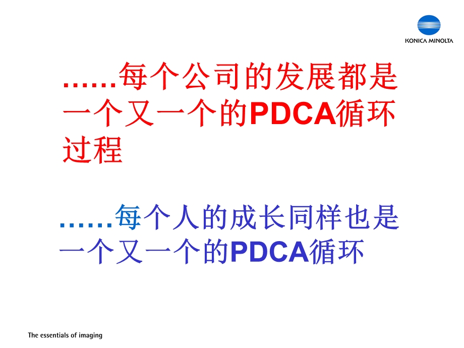 PDCA循环培训资料.ppt_第2页