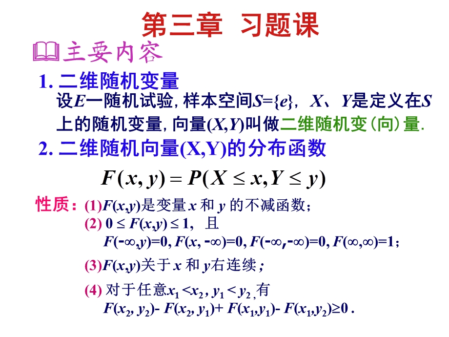 《概率习题课》PPT课件.ppt_第1页