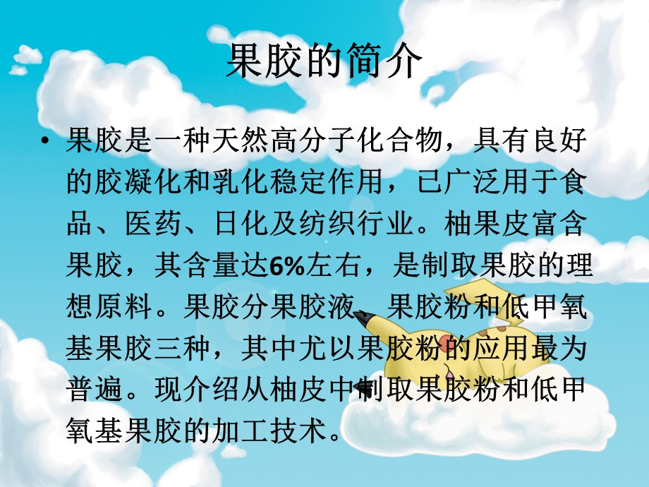 《果胶的分离提取》PPT课件.ppt_第2页