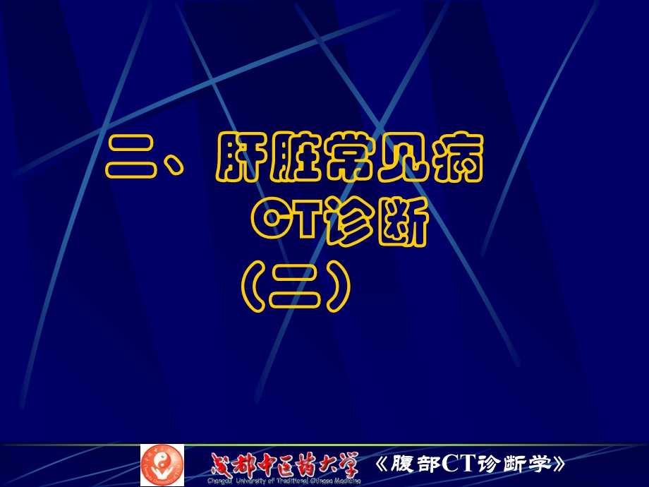 《肝癌与其他》PPT课件.ppt_第1页