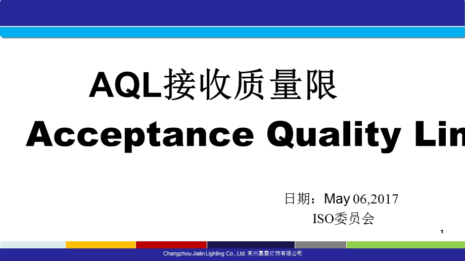 《AQL抽样标准》PPT课件.ppt_第1页