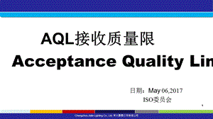 《AQL抽样标准》PPT课件.ppt