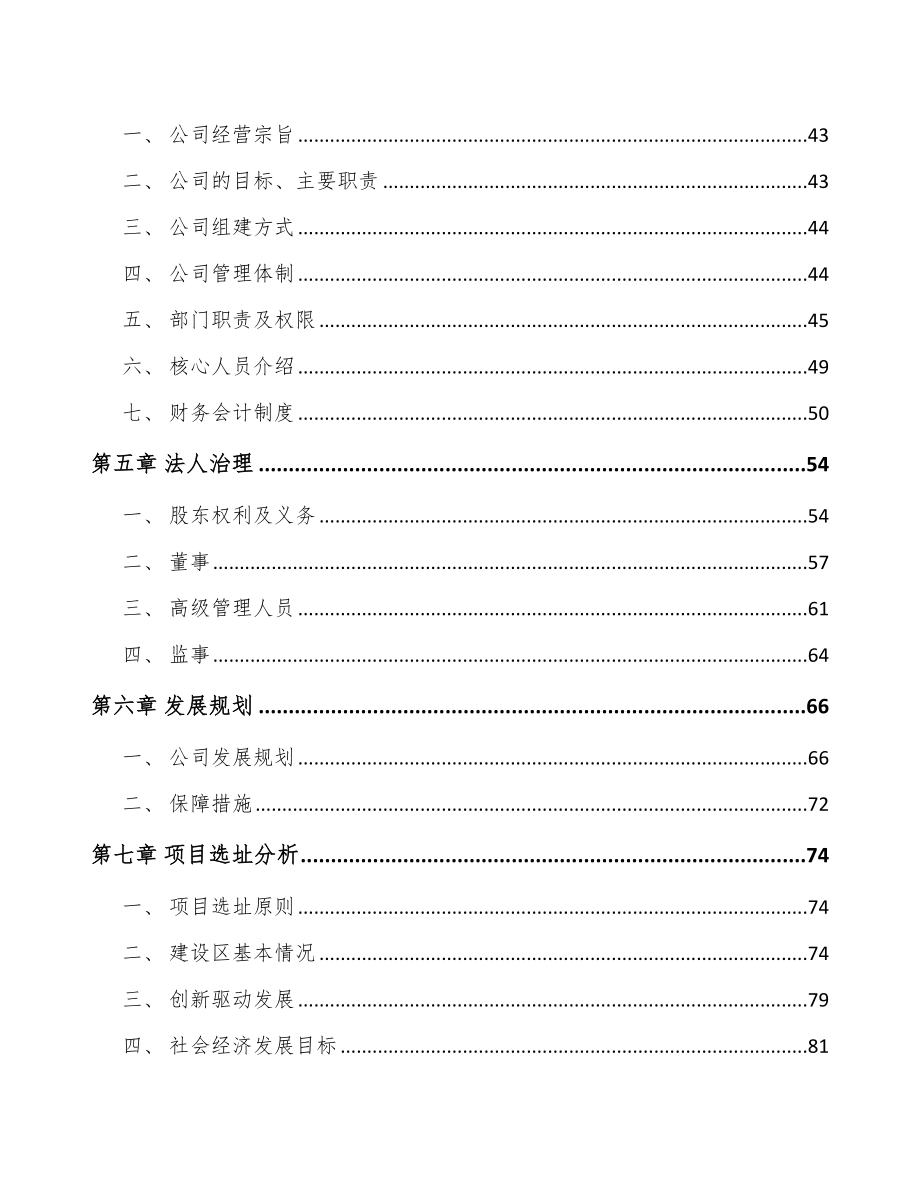 南京关于成立光学镜头公司可行性研究报告.docx_第3页