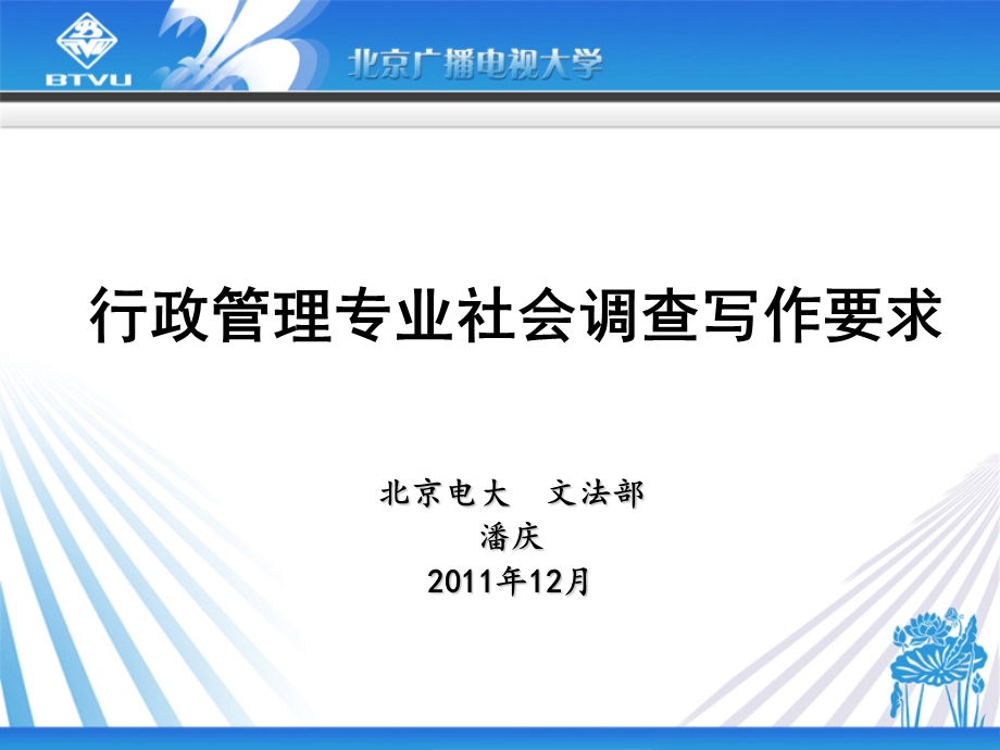 《电大社会调查指导》PPT课件.ppt_第1页