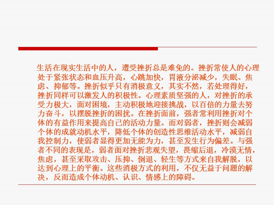 《挫折与应对》PPT课件.ppt_第3页