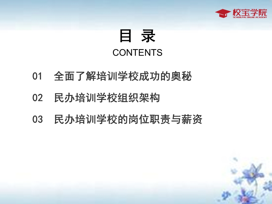 《招商加盟手册》PPT课件.ppt_第3页