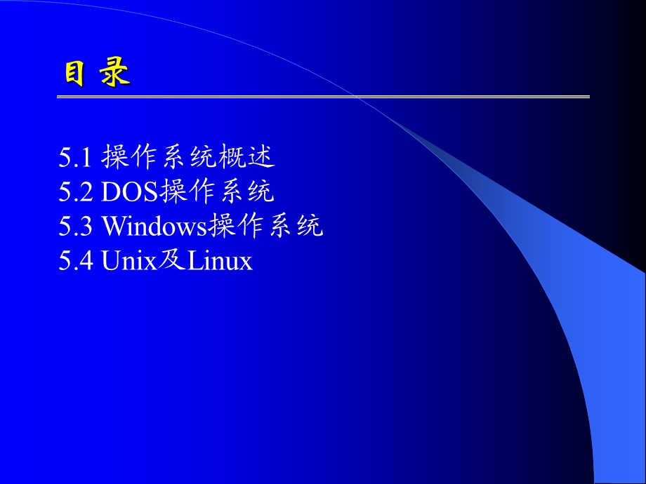 《操作系统基础》PPT课件.ppt_第2页