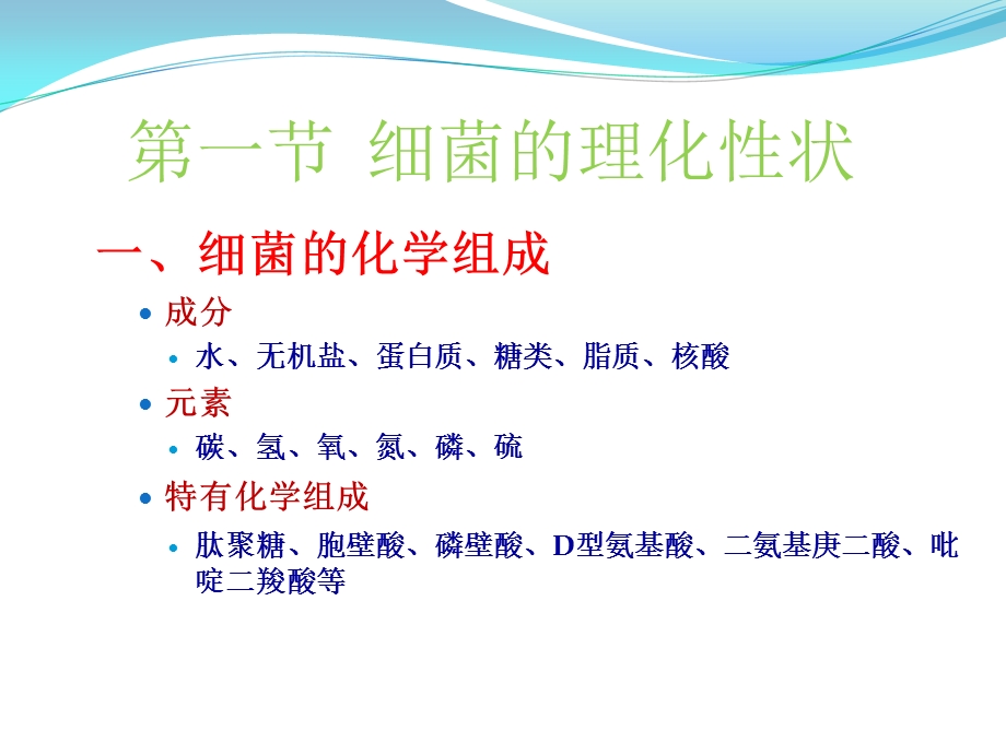 《细菌的生理学》PPT课件.ppt_第3页