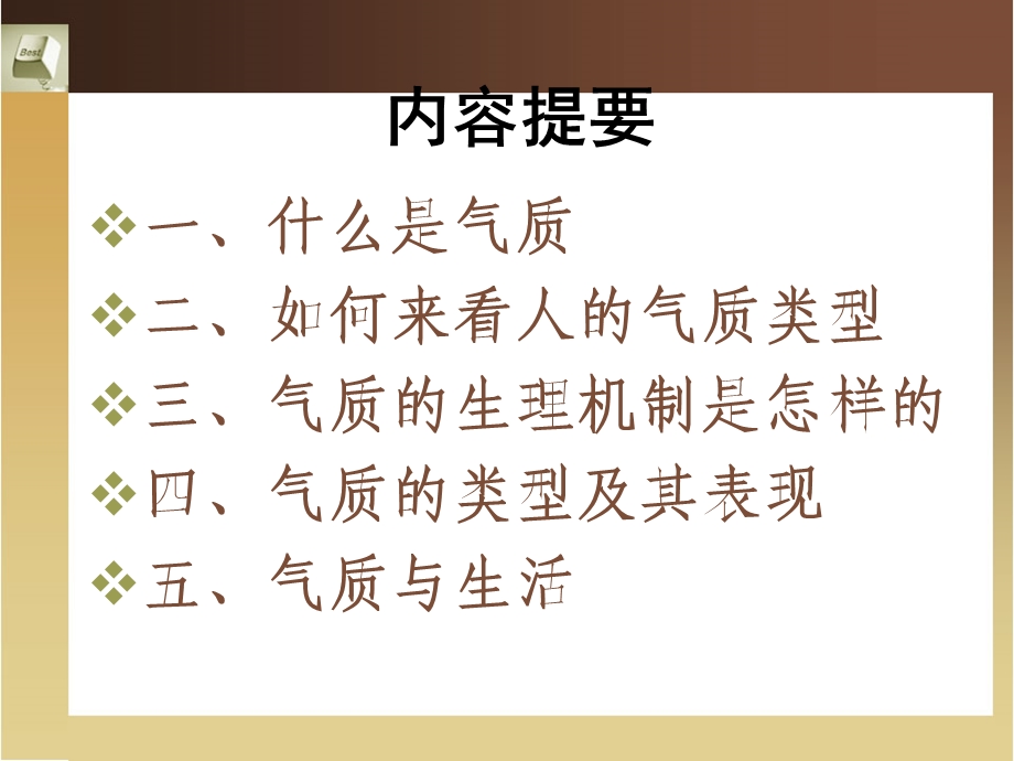 《气质与生活》PPT课件.ppt_第2页