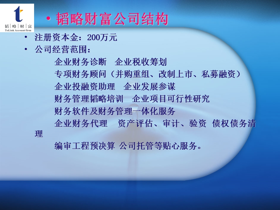 《海南韬略财富》PPT课件.ppt_第3页