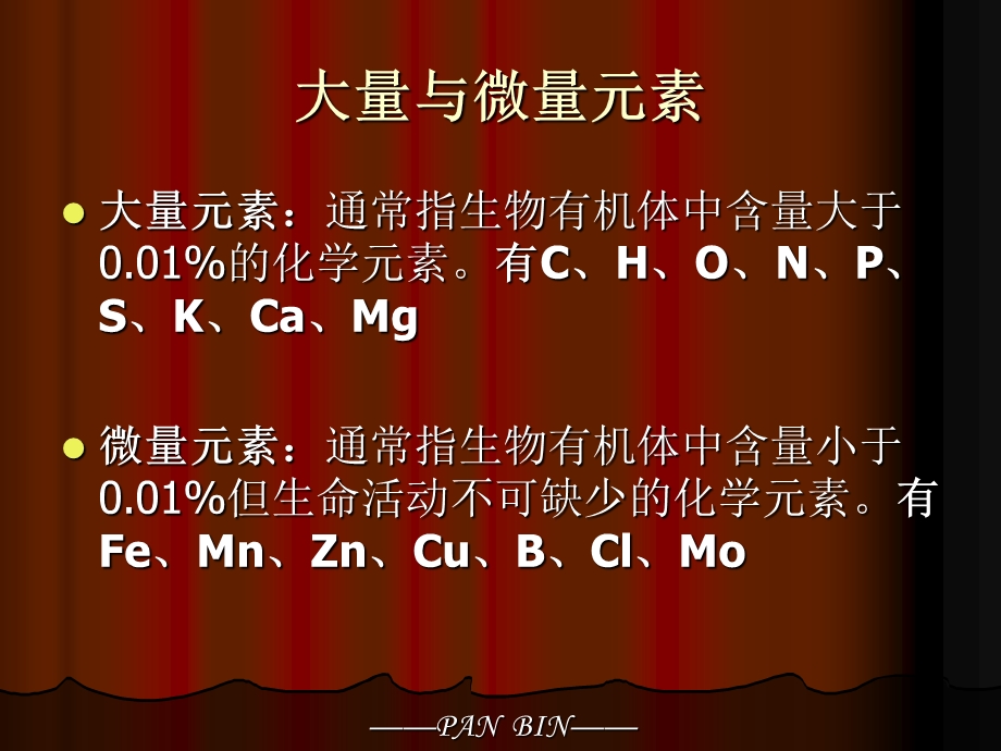 《生命的物质基础》PPT课件.ppt_第3页