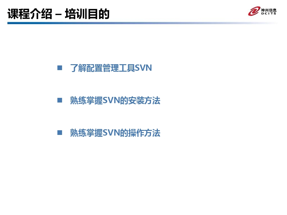 《SVN操作手册》PPT课件.ppt_第3页