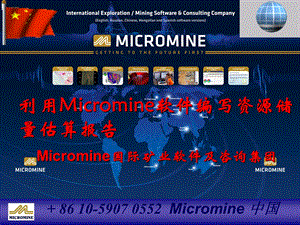 micromine编写资源储量估算报告.ppt