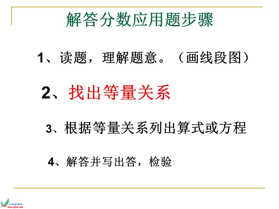 《等量关系训练》PPT课件.ppt_第3页