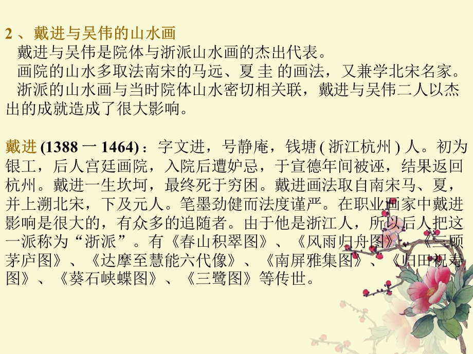 《明代时期美术》PPT课件.ppt_第3页