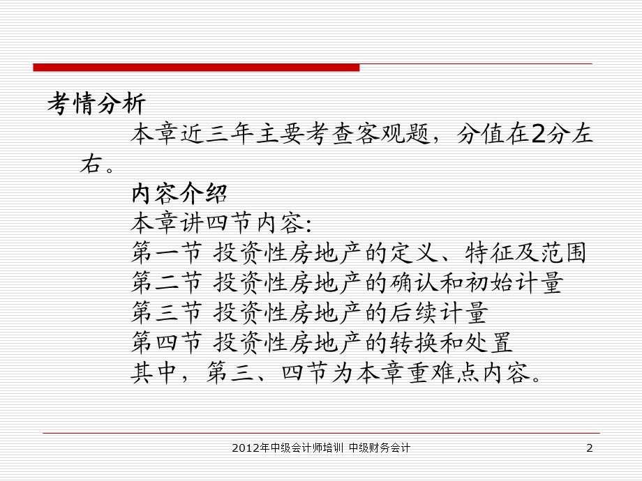 《中级实务》PPT课件.ppt_第2页