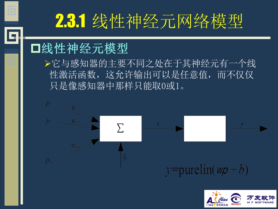 《线性神经网络》PPT课件.ppt_第2页