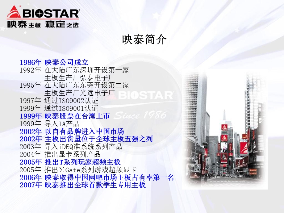 BIOSTARGuideOCTV1动画.ppt_第3页