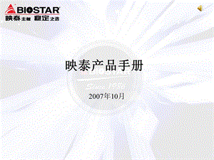 BIOSTARGuideOCTV1动画.ppt