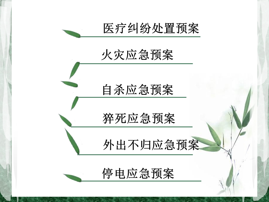 《病房应急预案》PPT课件.ppt_第2页