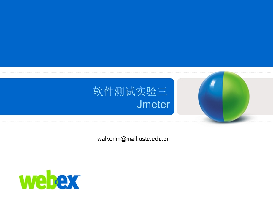 软件测试实验三JmP.ppt_第1页