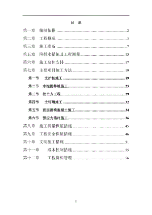 惠州某工程基坑支护(挖孔桩 微型桩 搅拌桩 锚索 土钉)施工方案.doc