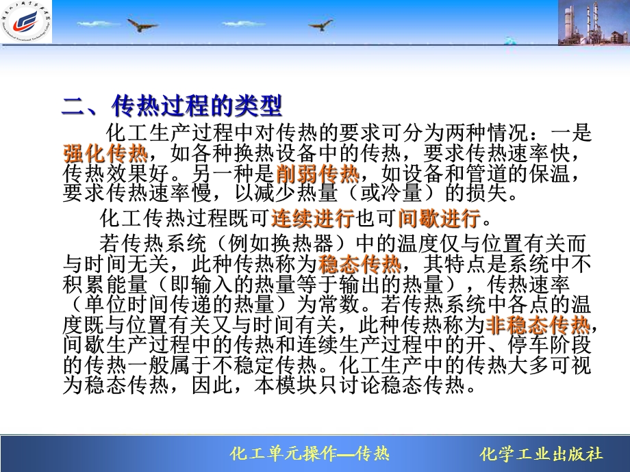 《模块二传热》PPT课件.ppt_第3页