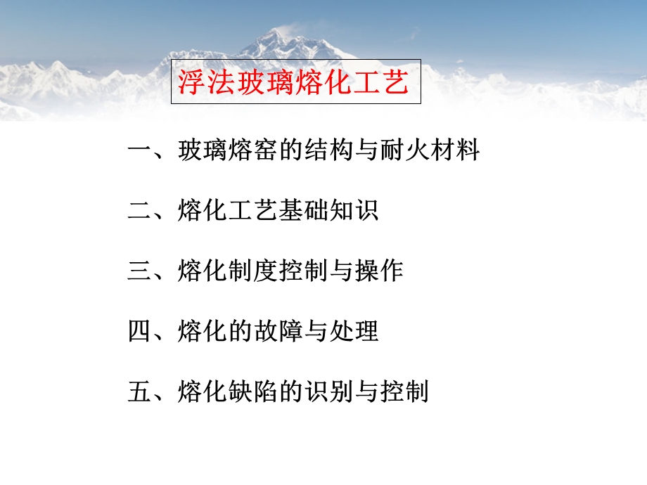 《玻璃熔化工艺》PPT课件.ppt_第2页