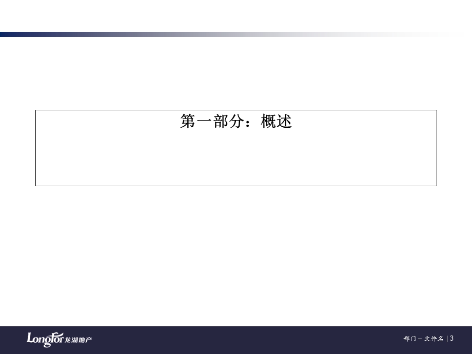 《批量精装修管理》PPT课件.ppt_第3页