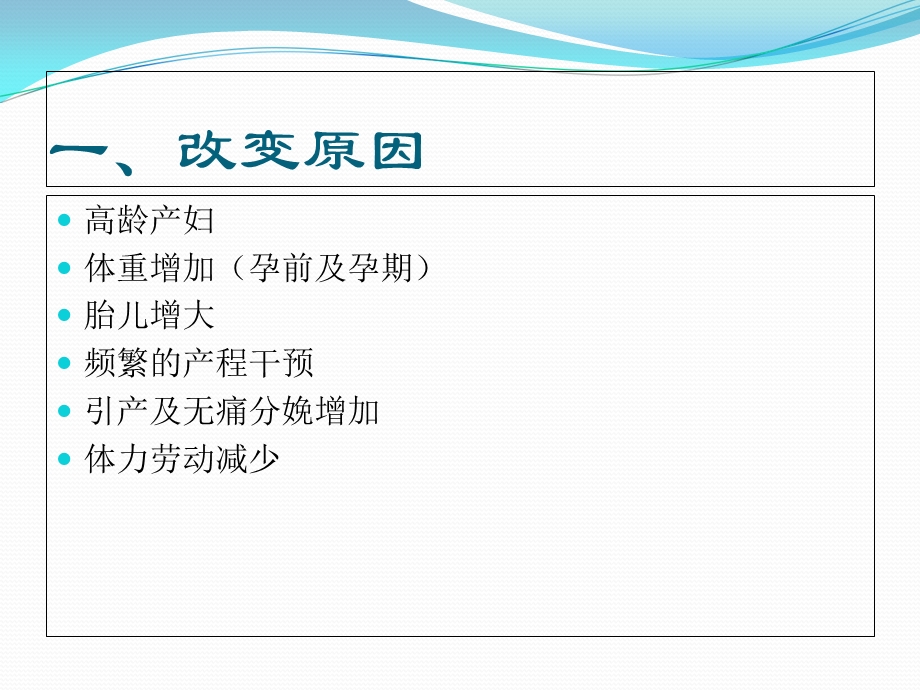 《新产程管理》PPT课件.ppt_第2页