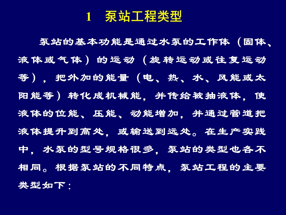 《泵站建设规划》PPT课件.ppt_第3页