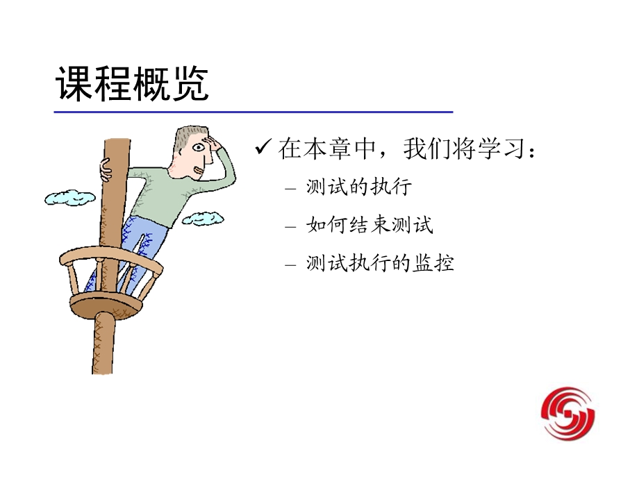 《测试执行与监控》PPT课件.ppt_第2页