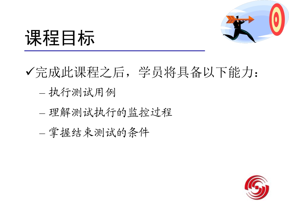 《测试执行与监控》PPT课件.ppt_第3页