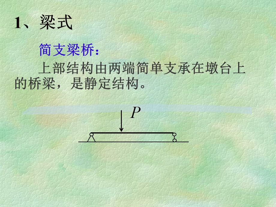 《桥梁计算方法》PPT课件.ppt_第3页