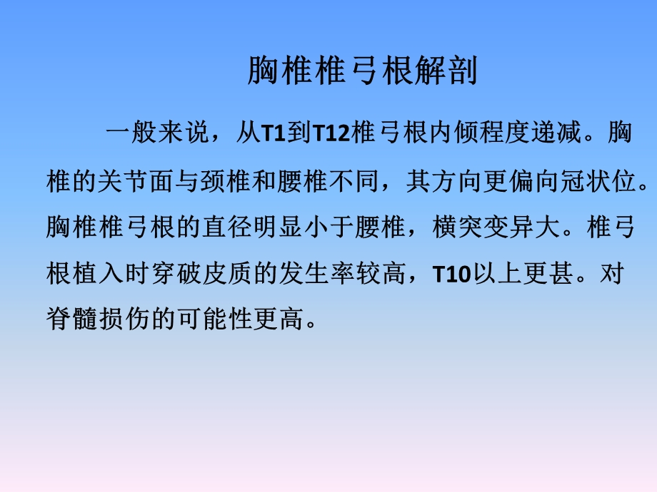 胸椎椎弓根解剖与临床.ppt_第2页