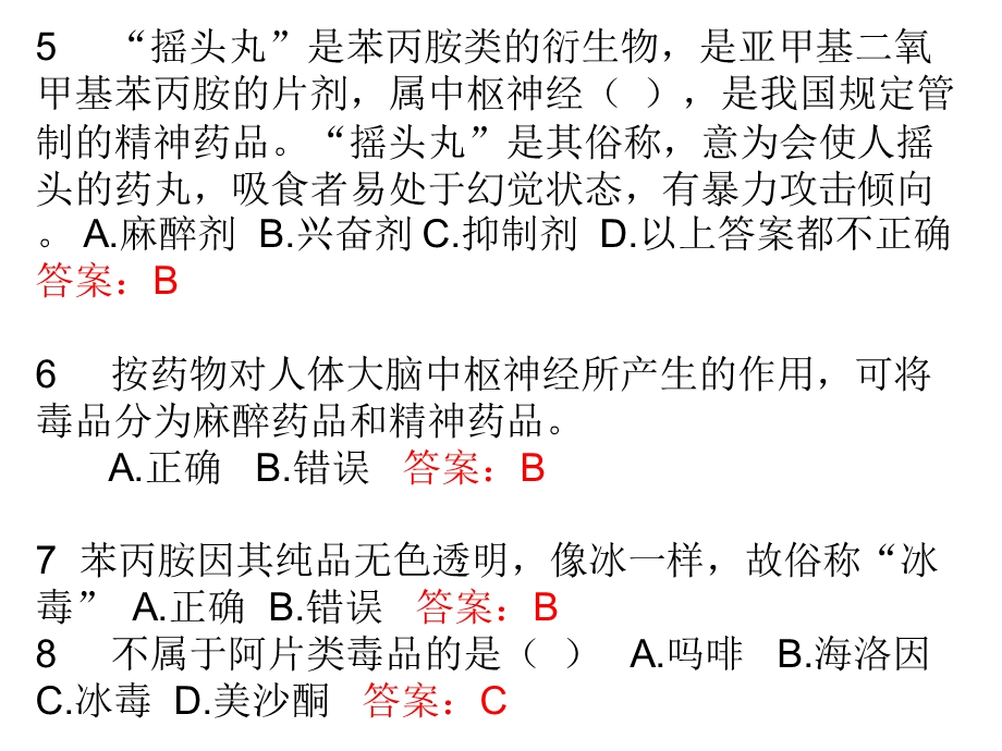 2017年全国青少年禁毒知识竞赛题库.ppt_第3页