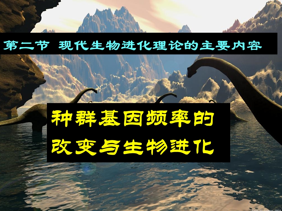 《现代生物进化》PPT课件.ppt_第1页