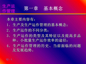 《生产运营》PPT课件.ppt