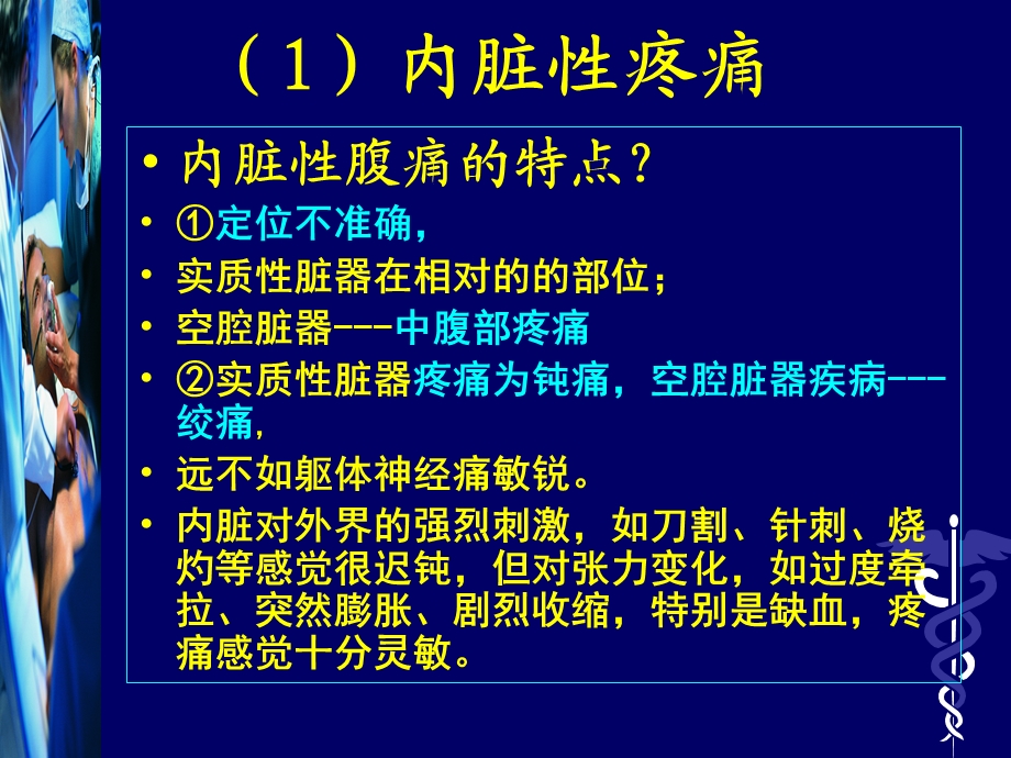 《腹痛诊治思维》PPT课件.ppt_第3页