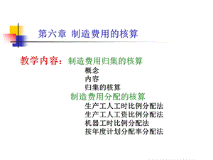 《制造费用核算》PPT课件.ppt