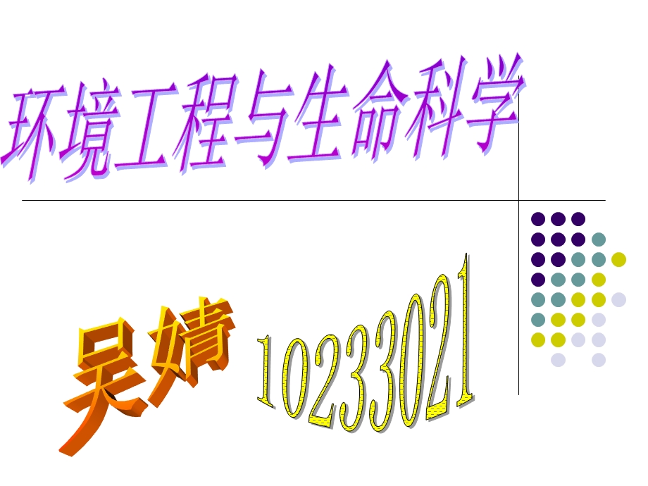 《生命科学纵横》PPT课件.ppt_第1页