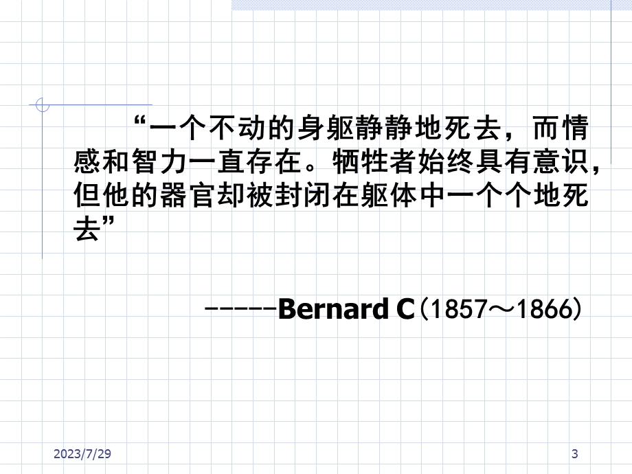 《肌松药的临床应用》PPT课件.ppt_第3页