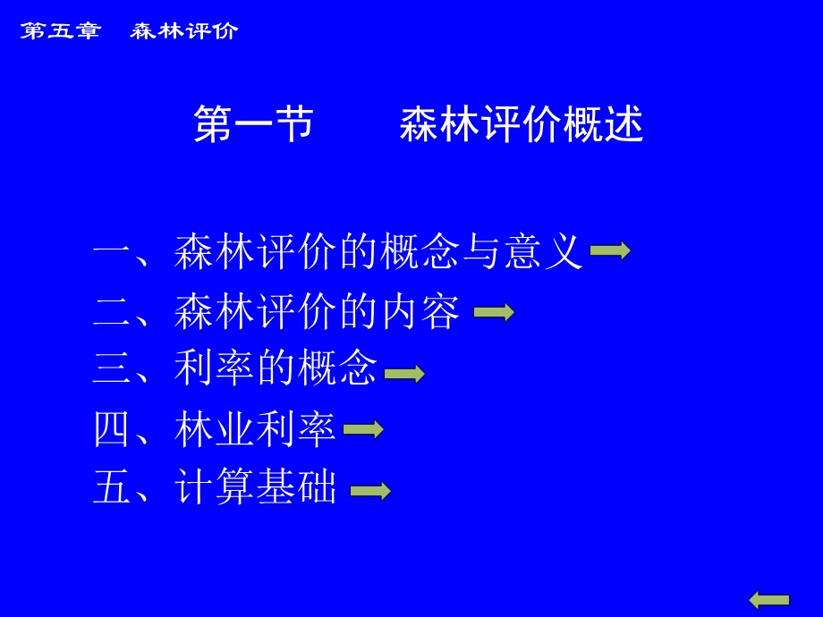 《森林评价》PPT课件.ppt_第2页