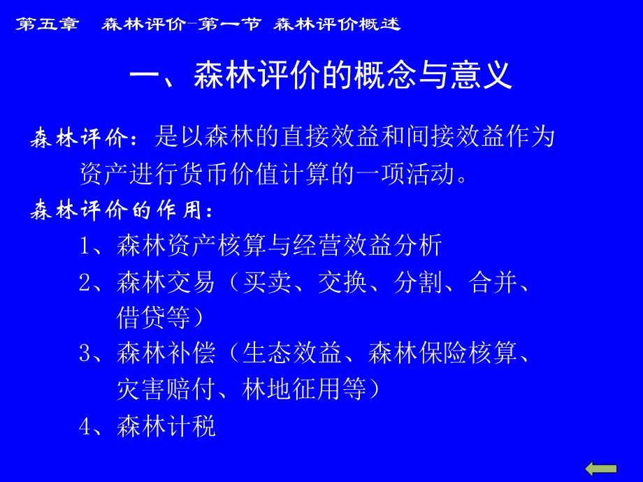 《森林评价》PPT课件.ppt_第3页