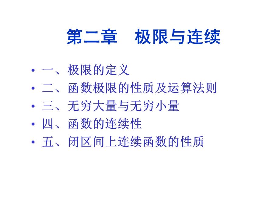 《极限的定义》PPT课件.ppt_第1页